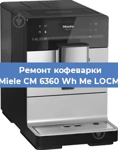 Чистка кофемашины Miele CM 6360 Wh Me LOCM от накипи в Новосибирске
